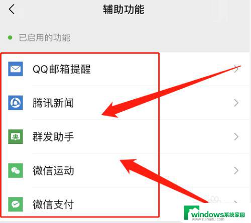 微信辅助功能只有四个 微信辅助功能清单