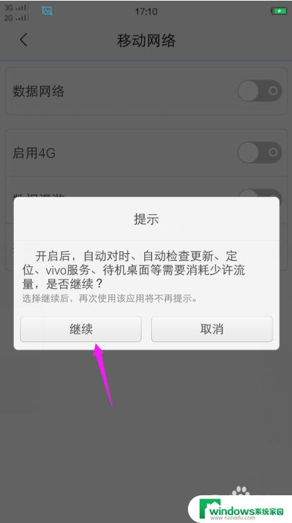 vivo怎么开4g网络设置 vivo手机4G网络开启步骤