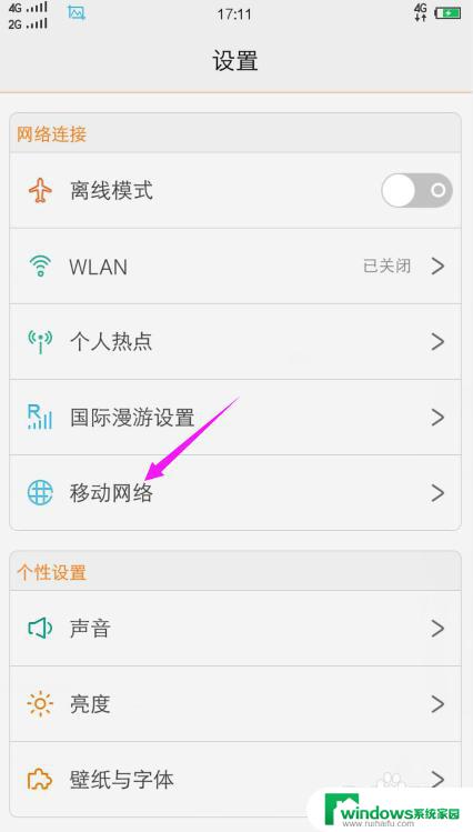 vivo怎么开4g网络设置 vivo手机4G网络开启步骤