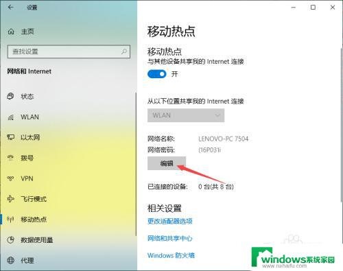 电脑wifi怎么给手机用 如何将电脑的wifi分享给手机使用