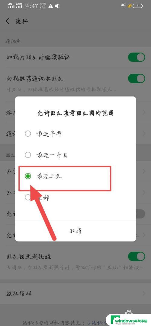 微信怎么设置三天权限？最简易教程！