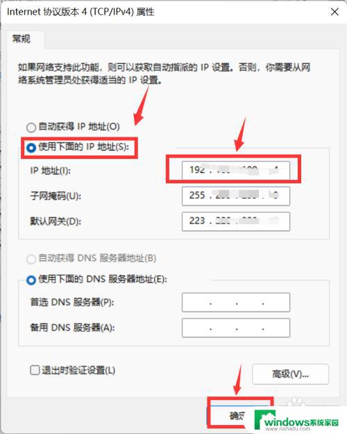 windows 11系统怎么固定ip 如何在Win11系统中设置固定IP地址