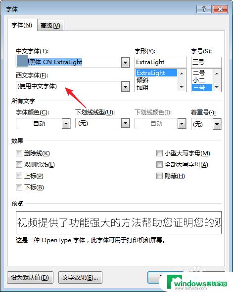 word设置英文字体和中文字体 Word文档中汉字和英文分别设置不同的字体方法