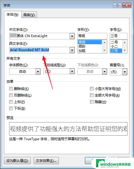 word设置英文字体和中文字体 Word文档中汉字和英文分别设置不同的字体方法