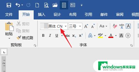 word设置英文字体和中文字体 Word文档中汉字和英文分别设置不同的字体方法