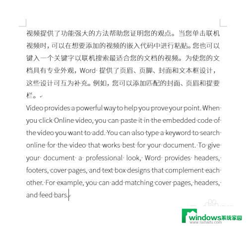 word设置英文字体和中文字体 Word文档中汉字和英文分别设置不同的字体方法