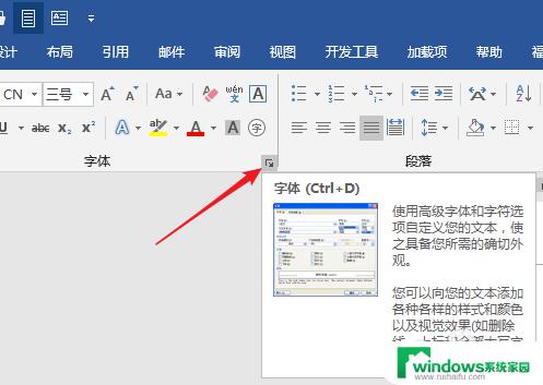 word设置英文字体和中文字体 Word文档中汉字和英文分别设置不同的字体方法