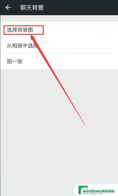 如何换微信背景图片 微信聊天背景图片设置教程