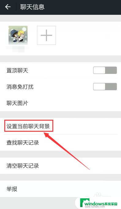 如何换微信背景图片 微信聊天背景图片设置教程