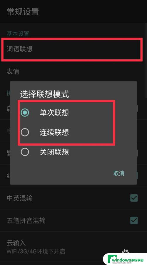 输入法联想表情包怎么设置？一步步教你设置输入法联想表情包