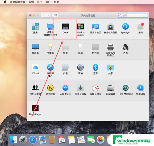 苹果电脑最下面一排图标设置 苹果电脑dock位置调节方法