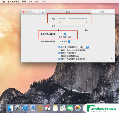 苹果电脑最下面一排图标设置 苹果电脑dock位置调节方法