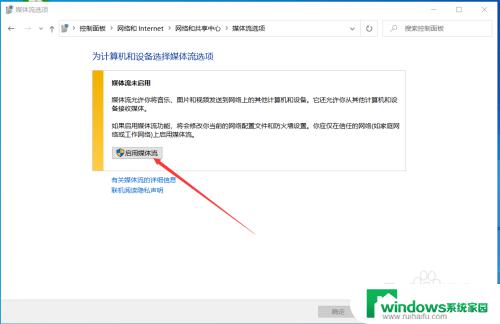 win10局域网流媒体共享 win10如何实现媒体流共享设置