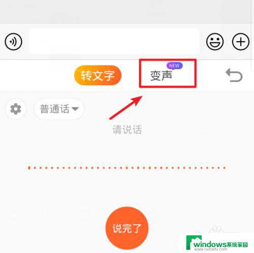 搜狗输入法变声器微信怎么用 搜狗输入法变声功能怎么调节