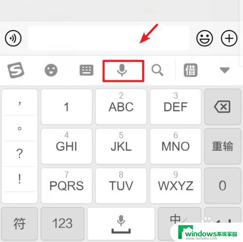 搜狗输入法变声器微信怎么用 搜狗输入法变声功能怎么调节