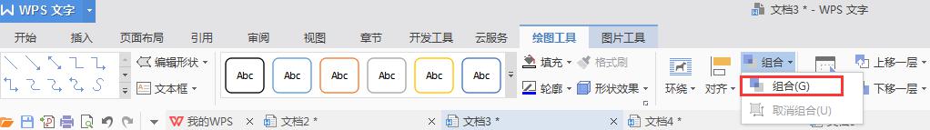 wps二张图片怎么组合在一起呢 wps二张图片如何拼接在一起