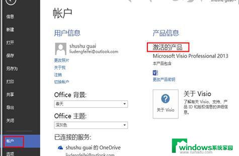 visio2013版产品密钥 免费分享visio2013产品密钥及其激活方法