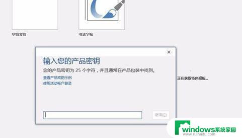 visio2013版产品密钥 免费分享visio2013产品密钥及其激活方法