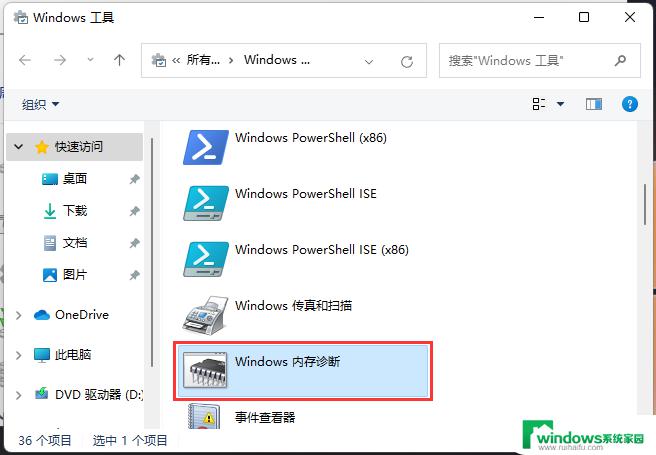 Win11系统自检：如何快速检测您的电脑是否支持Win11？