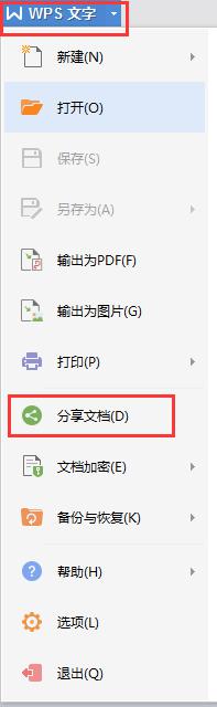 wps分享链接功能什么时候上架 wps分享链接功能什么时候可用