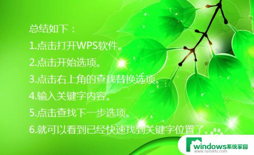 WPS怎样快速查找关键词？一招搞定！