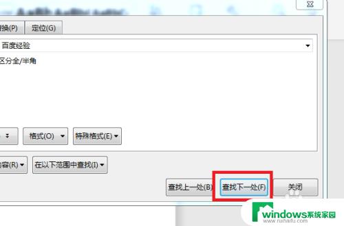 WPS怎样快速查找关键词？一招搞定！