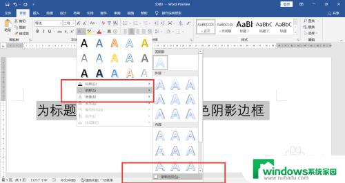 为标题文字添加阴影边框 标题段文字添加蓝色标准色阴影边框的步骤