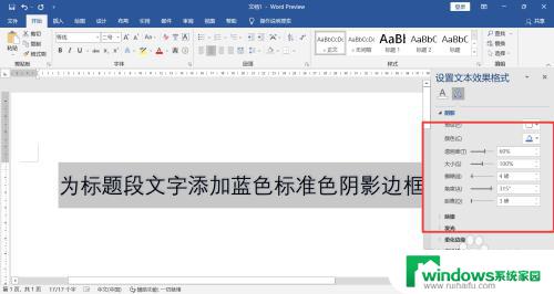 为标题文字添加阴影边框 标题段文字添加蓝色标准色阴影边框的步骤