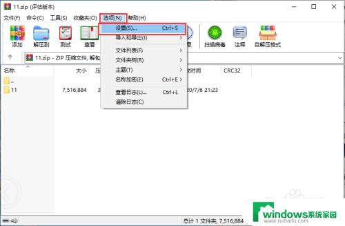 鼠标右键没有添加压缩 Win10右键菜单中找不到添加到压缩文件选项怎么办