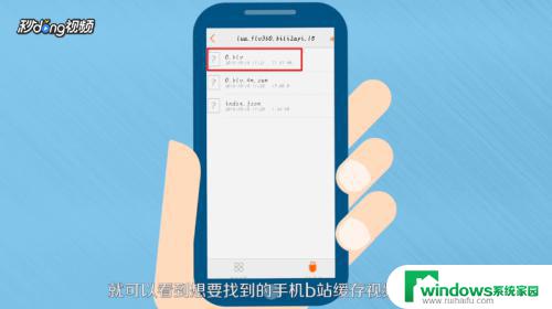 如何找到b站缓存的视频 如何在手机上找到b站缓存的视频