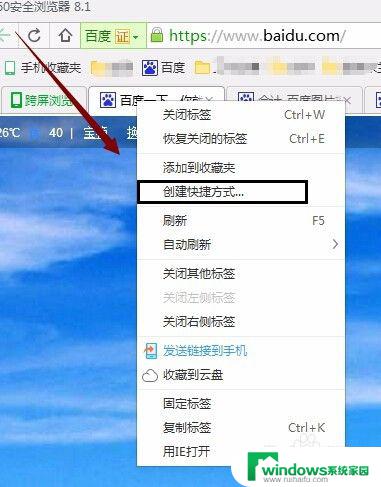 怎么把百度放在桌面上？百度桌面设置教程