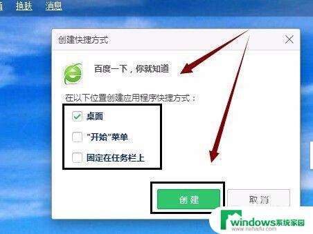 怎么把百度放在桌面上？百度桌面设置教程