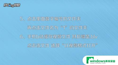 如何找到b站缓存的视频 如何在手机上找到b站缓存的视频