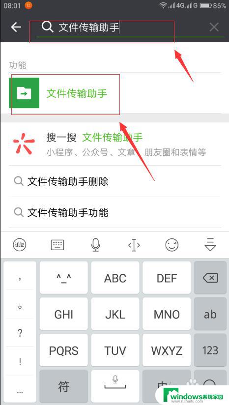 微信里面的文件传输助手在哪里找？教你快速找到微信文件传输助手