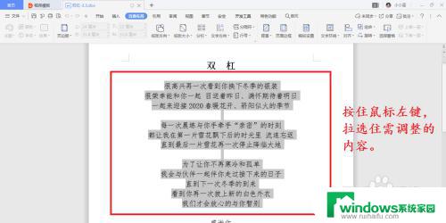 word字体段落间距怎么设置 调整Word文档段落行距和字间距的步骤