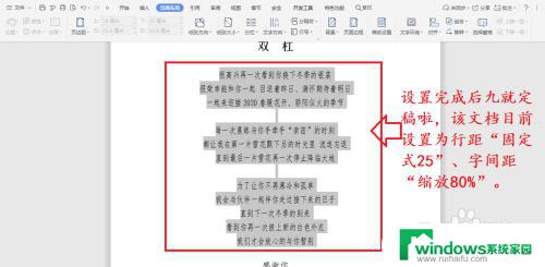 word字体段落间距怎么设置 调整Word文档段落行距和字间距的步骤