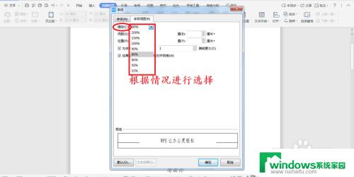 word字体段落间距怎么设置 调整Word文档段落行距和字间距的步骤