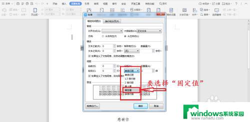 word字体段落间距怎么设置 调整Word文档段落行距和字间距的步骤