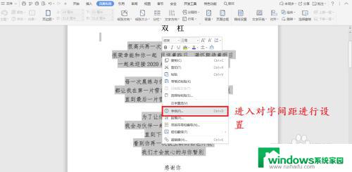 word字体段落间距怎么设置 调整Word文档段落行距和字间距的步骤