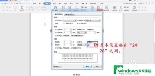 word字体段落间距怎么设置 调整Word文档段落行距和字间距的步骤