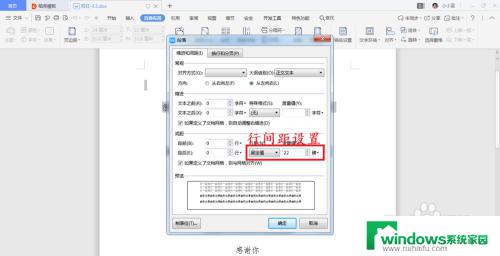 word字体段落间距怎么设置 调整Word文档段落行距和字间距的步骤