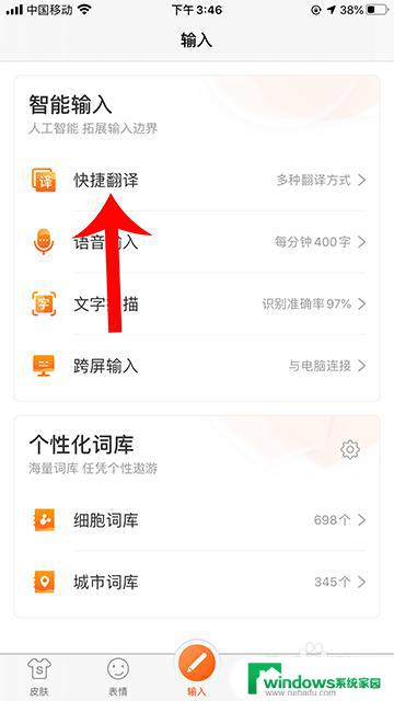 搜狗输入法怎么开启快捷翻译 搜狗输入法快捷翻译设置教程