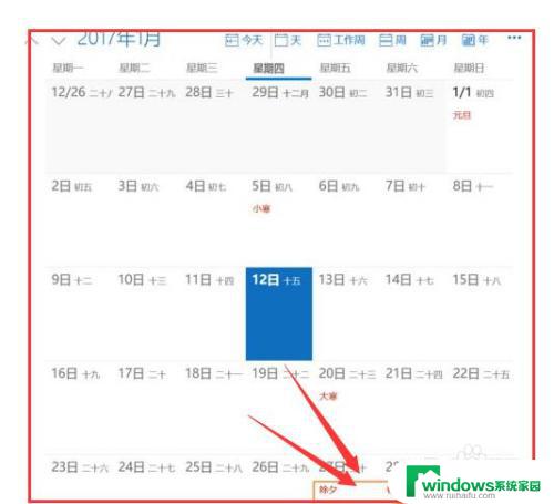 日历怎么不显示节日出来呢 Win10日历节日显示不正常的解决方法