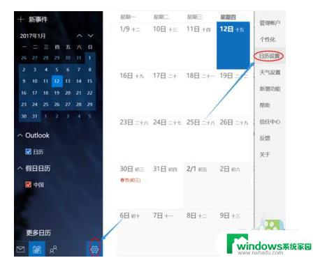 日历怎么不显示节日出来呢 Win10日历节日显示不正常的解决方法