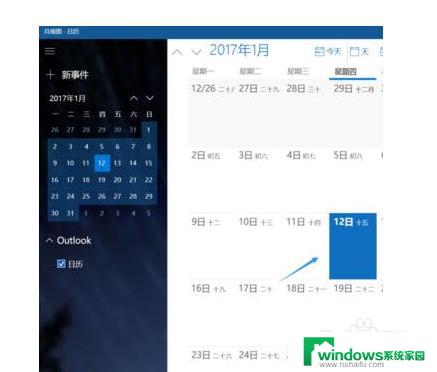 日历怎么不显示节日出来呢 Win10日历节日显示不正常的解决方法