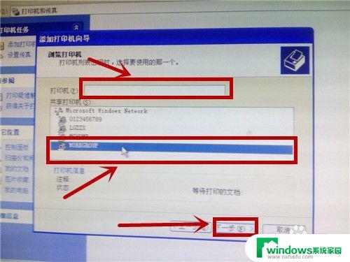 xp怎么连接共享的打印机 xp系统打印机共享设置步骤