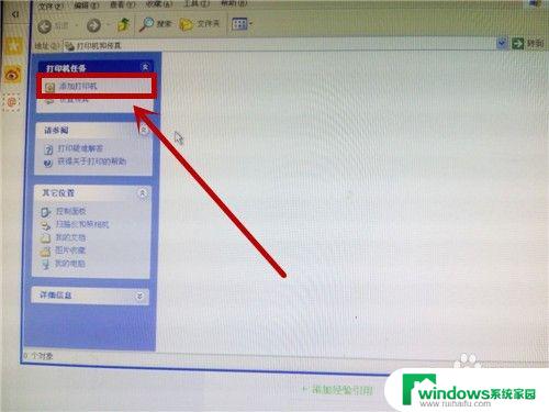 xp怎么连接共享的打印机 xp系统打印机共享设置步骤