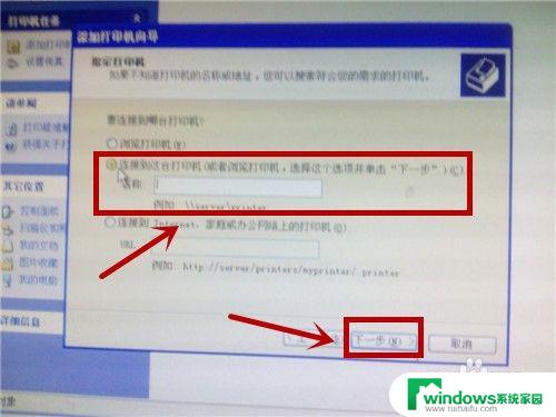 xp怎么连接共享的打印机 xp系统打印机共享设置步骤