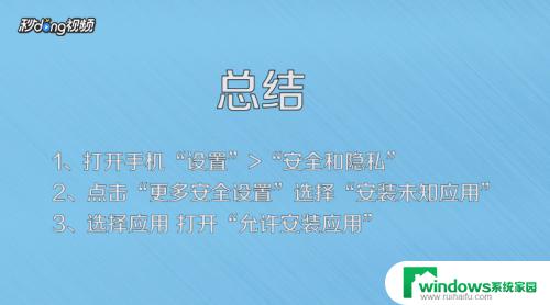 怎么打开应用安装权限？一步步教你开启应用安装权限