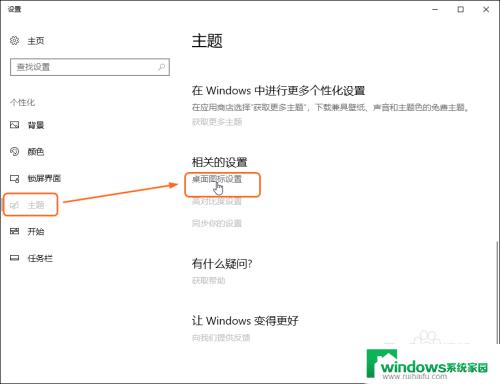 如何删除桌面上的软件图标 Windows10桌面图标添加和删除操作指南